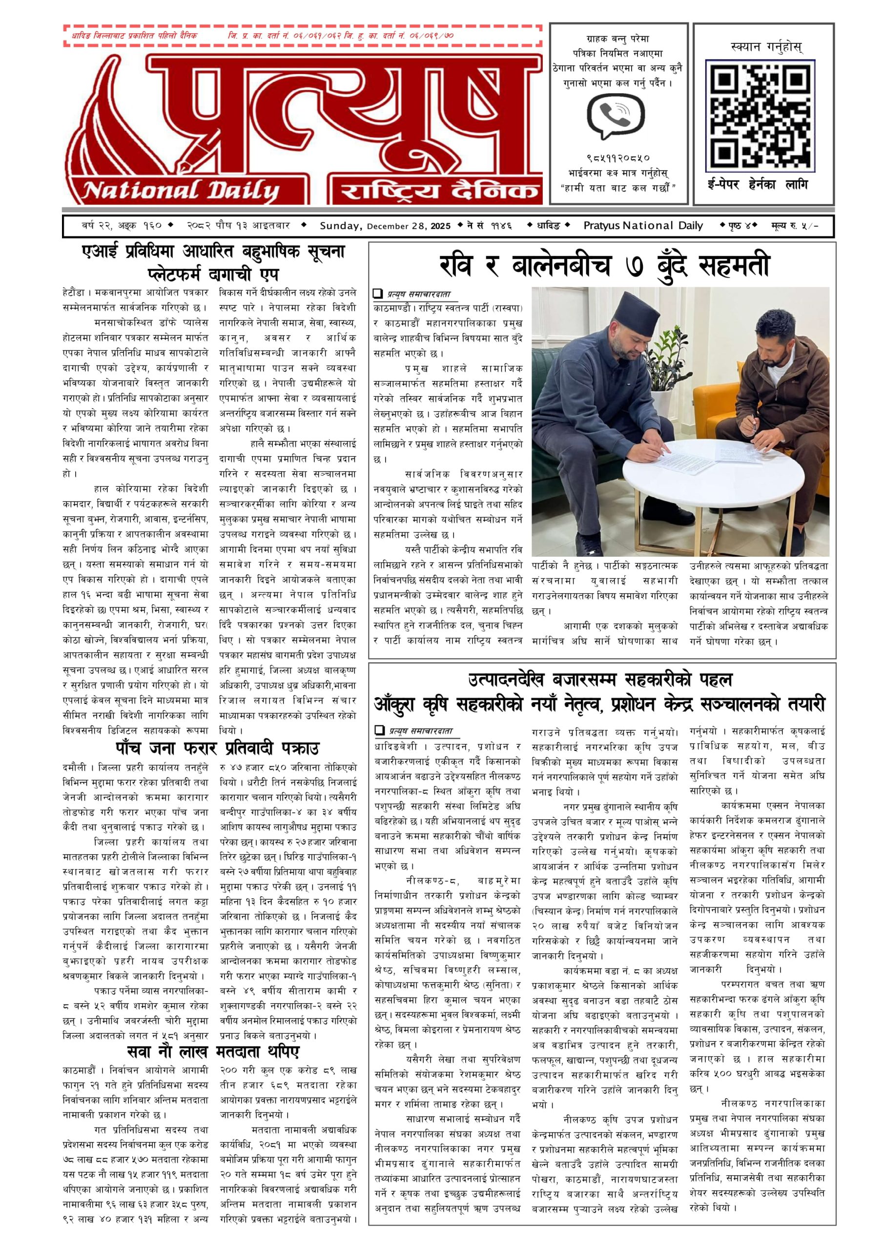 २०८२ पुस १३ गते आईतबार