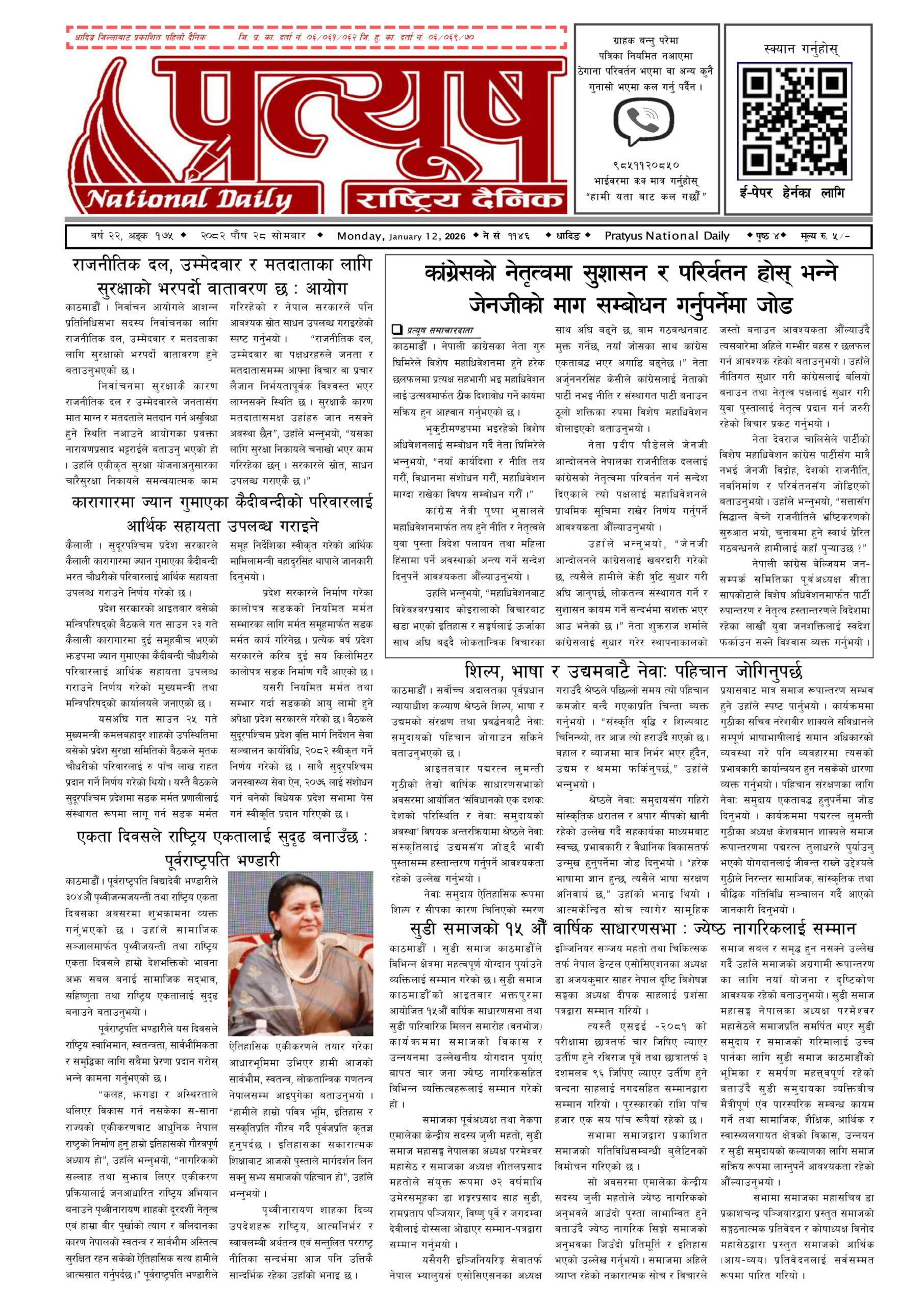 २०८२ पुस २८ गते सोमबार