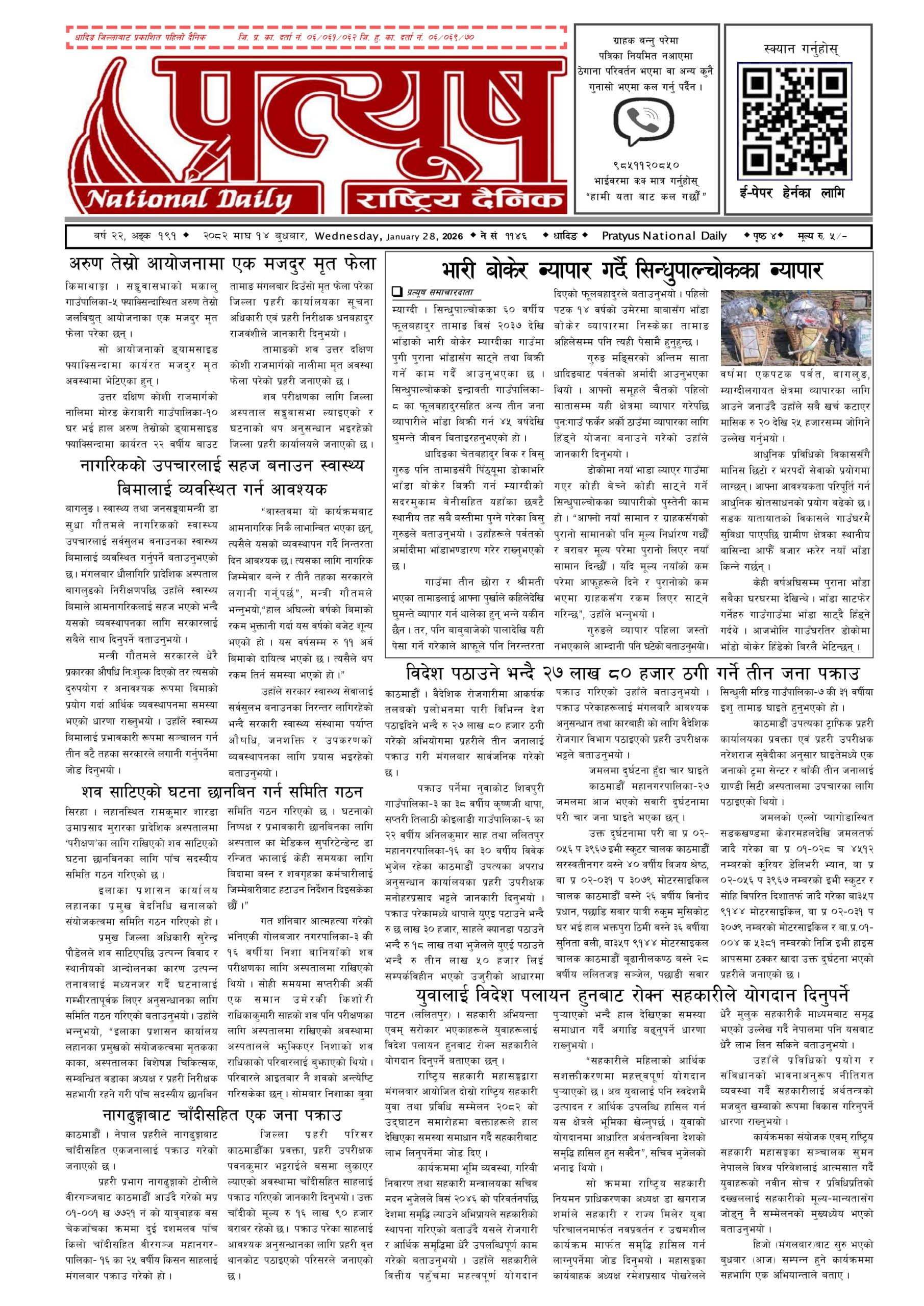 २०८२ माघ १४ गते बुधबार