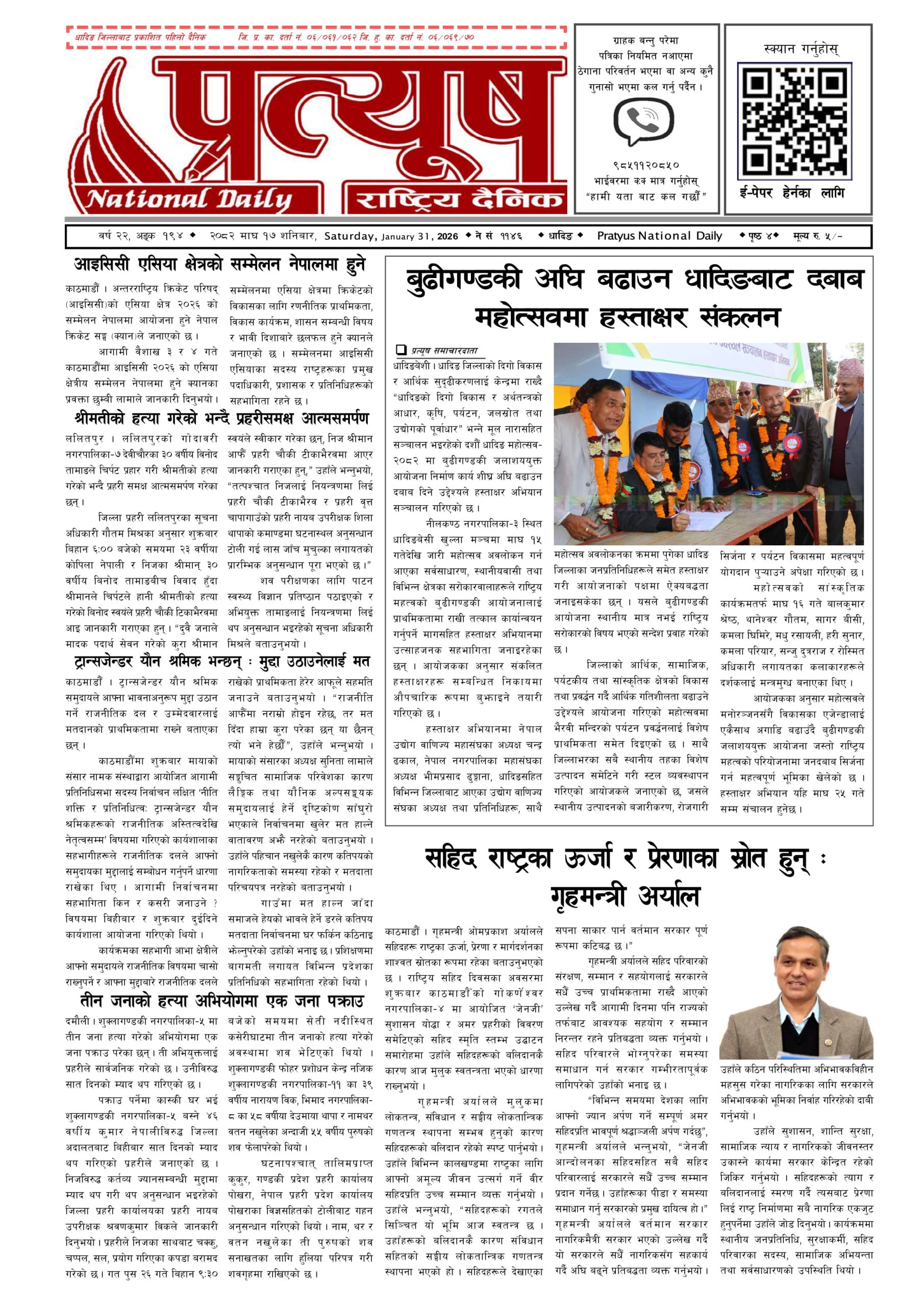 pratyush 17 pdf-1 २०८२ माघ १७ गते शनिबार