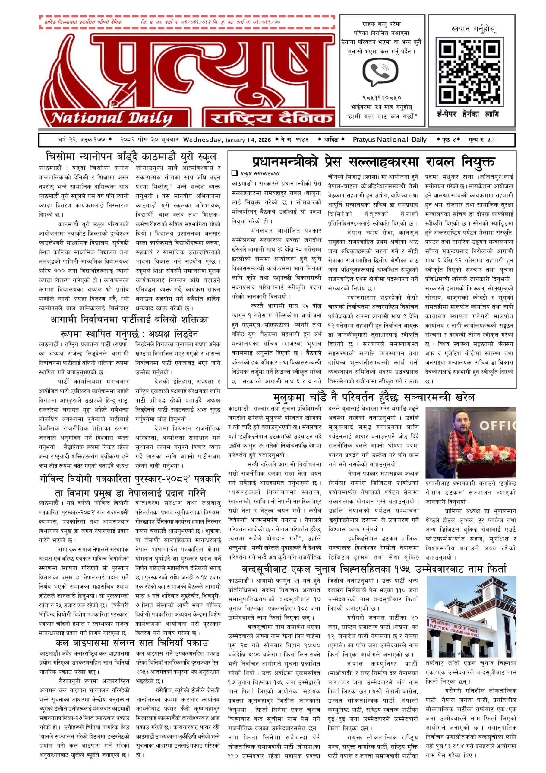 २०८२ पुस ३० गते बुधबार