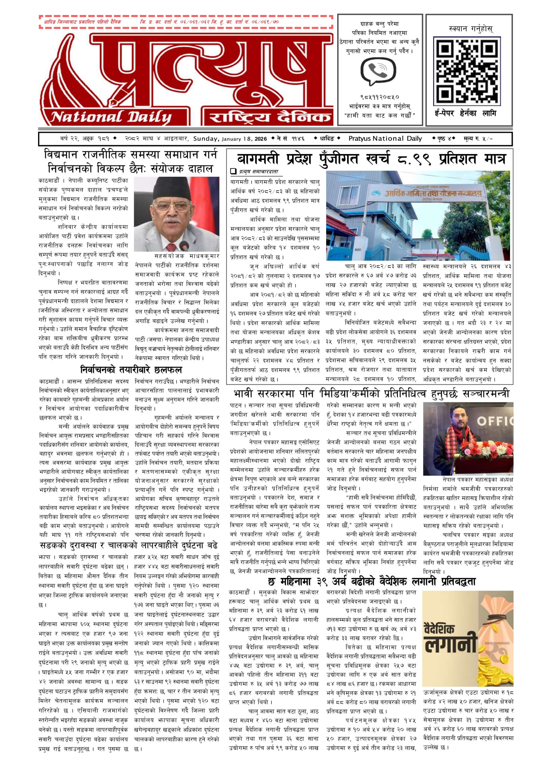 २०८२ माघ ४ गते आईतबार