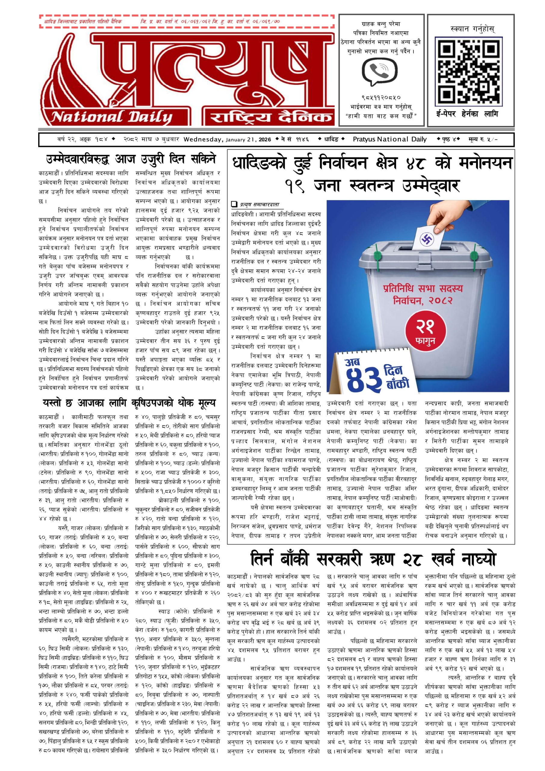 २०८२ माघ ७ गते बुधबार