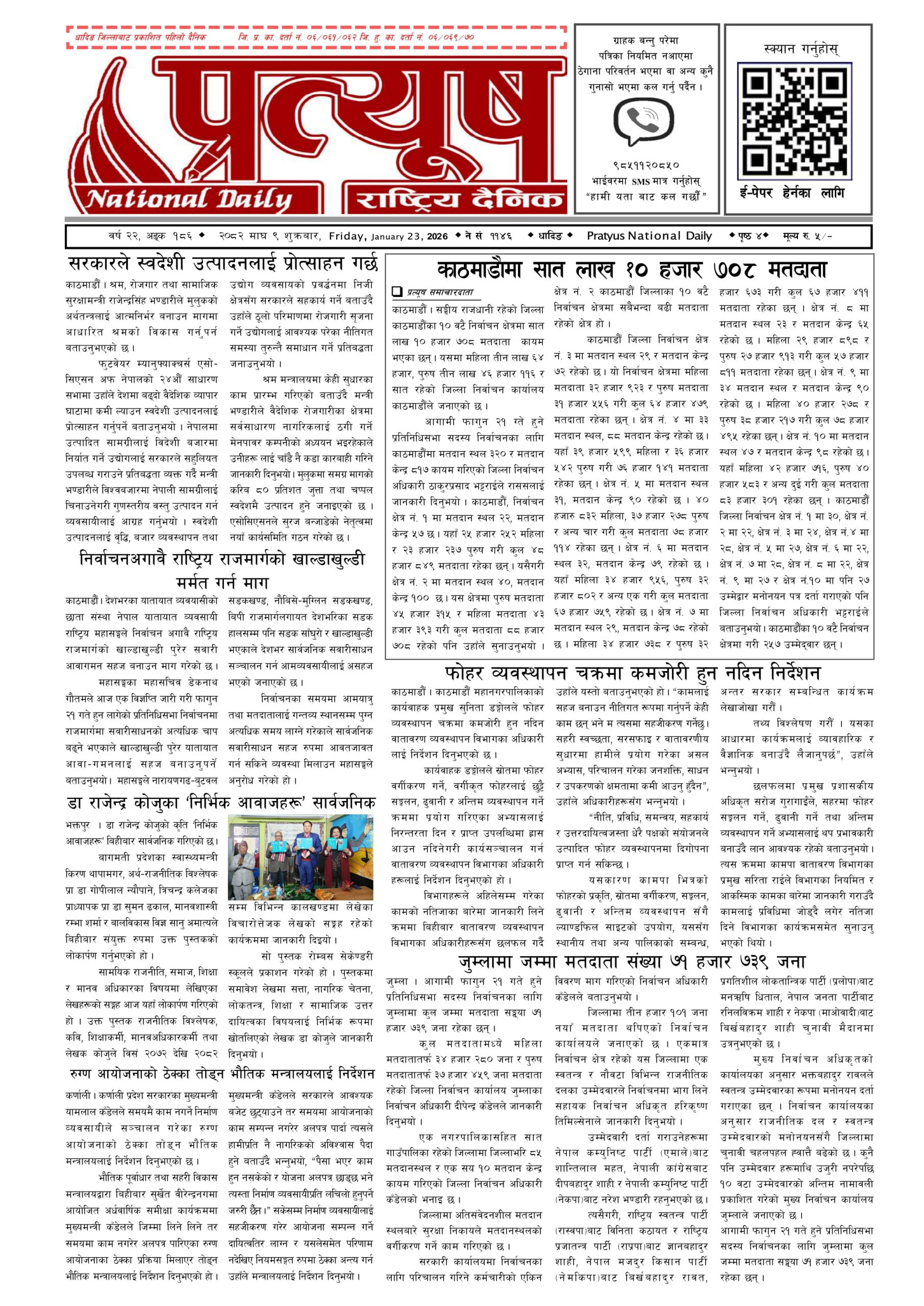 २०८२ माघ ९ गते शुक्रबार