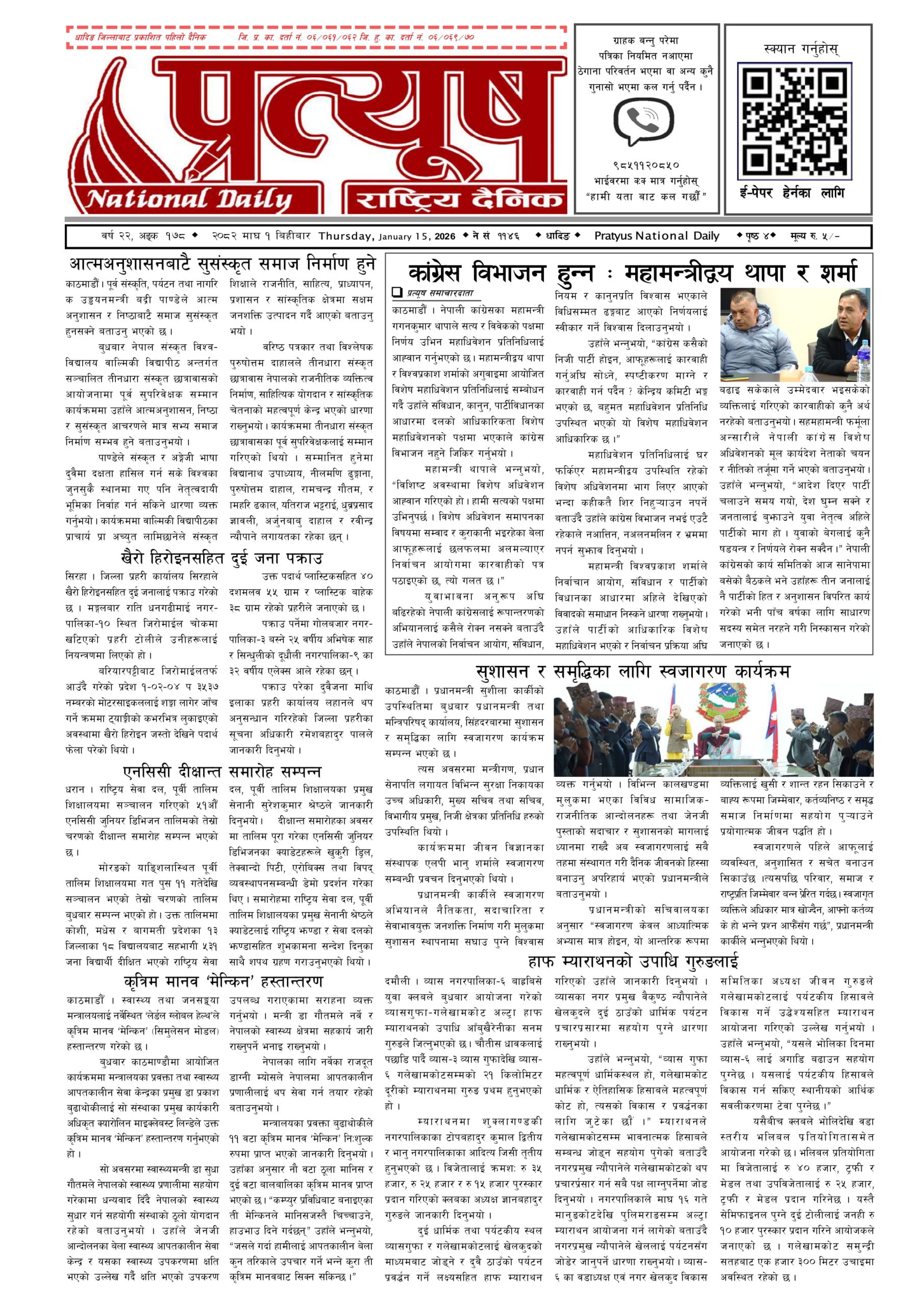 २०८२ माघ १ गते बिहिबार