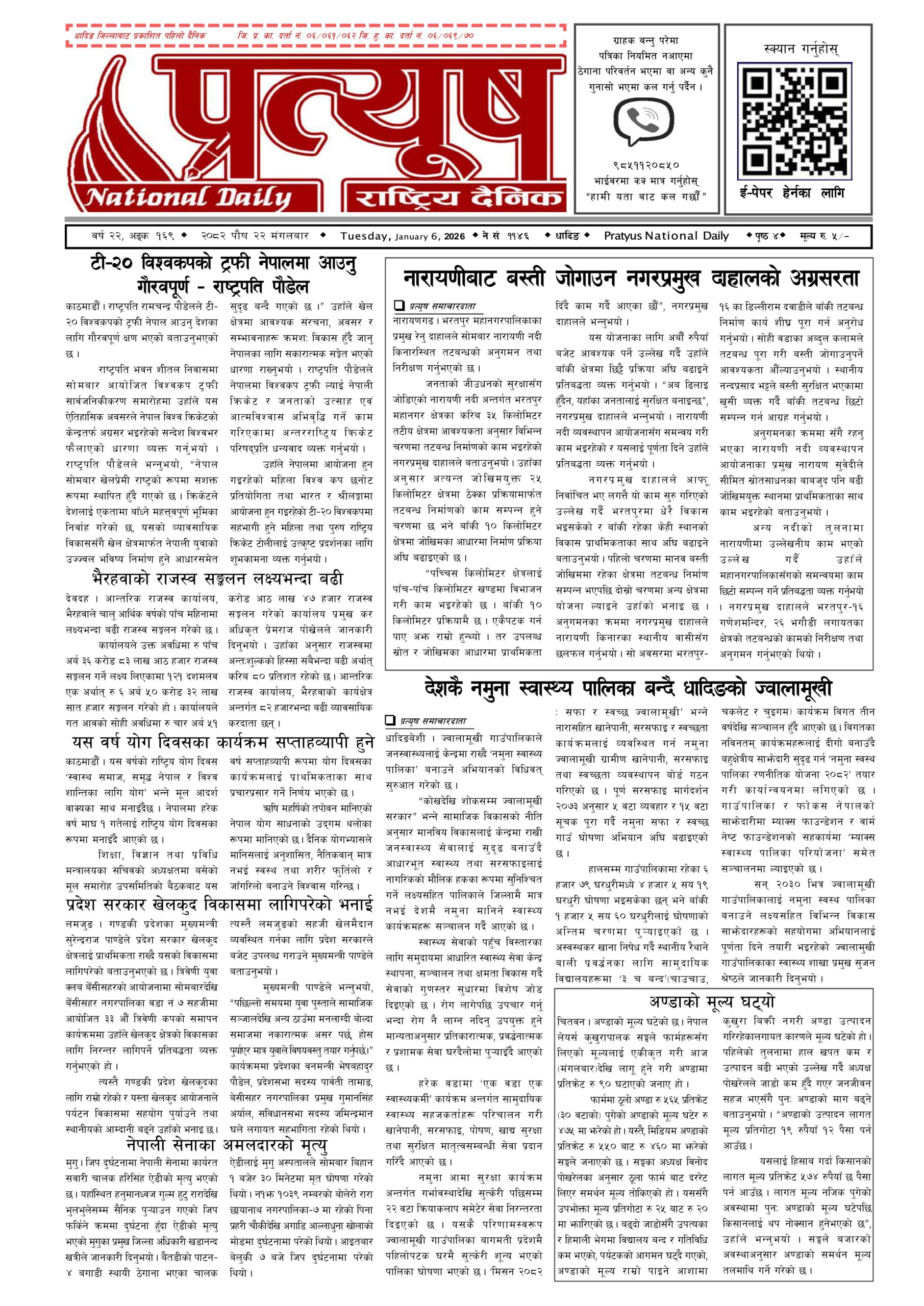 २०८२ पुस २२ गते मंगलबार