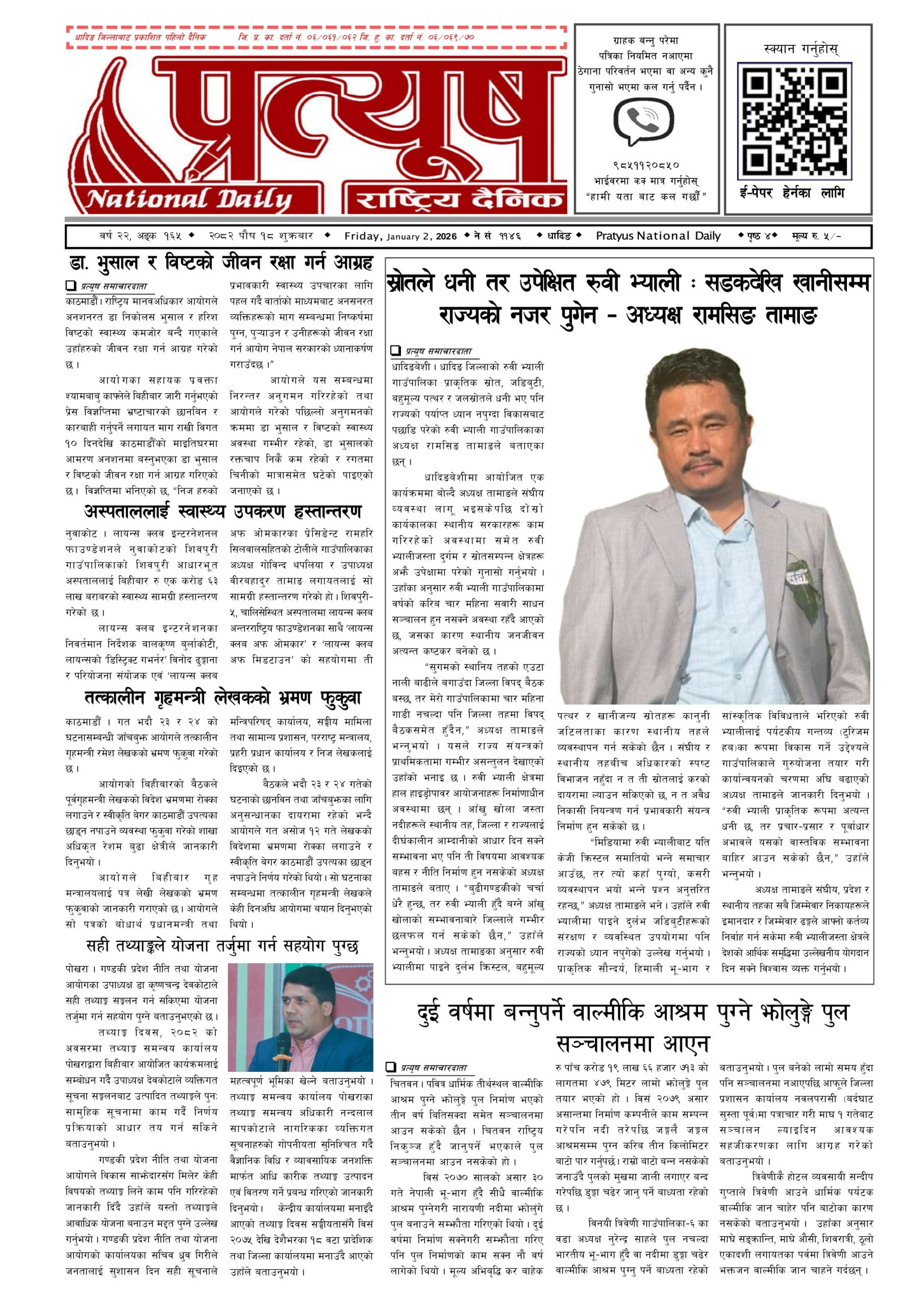 २०८२ पुस १८ गते शुक्रबार