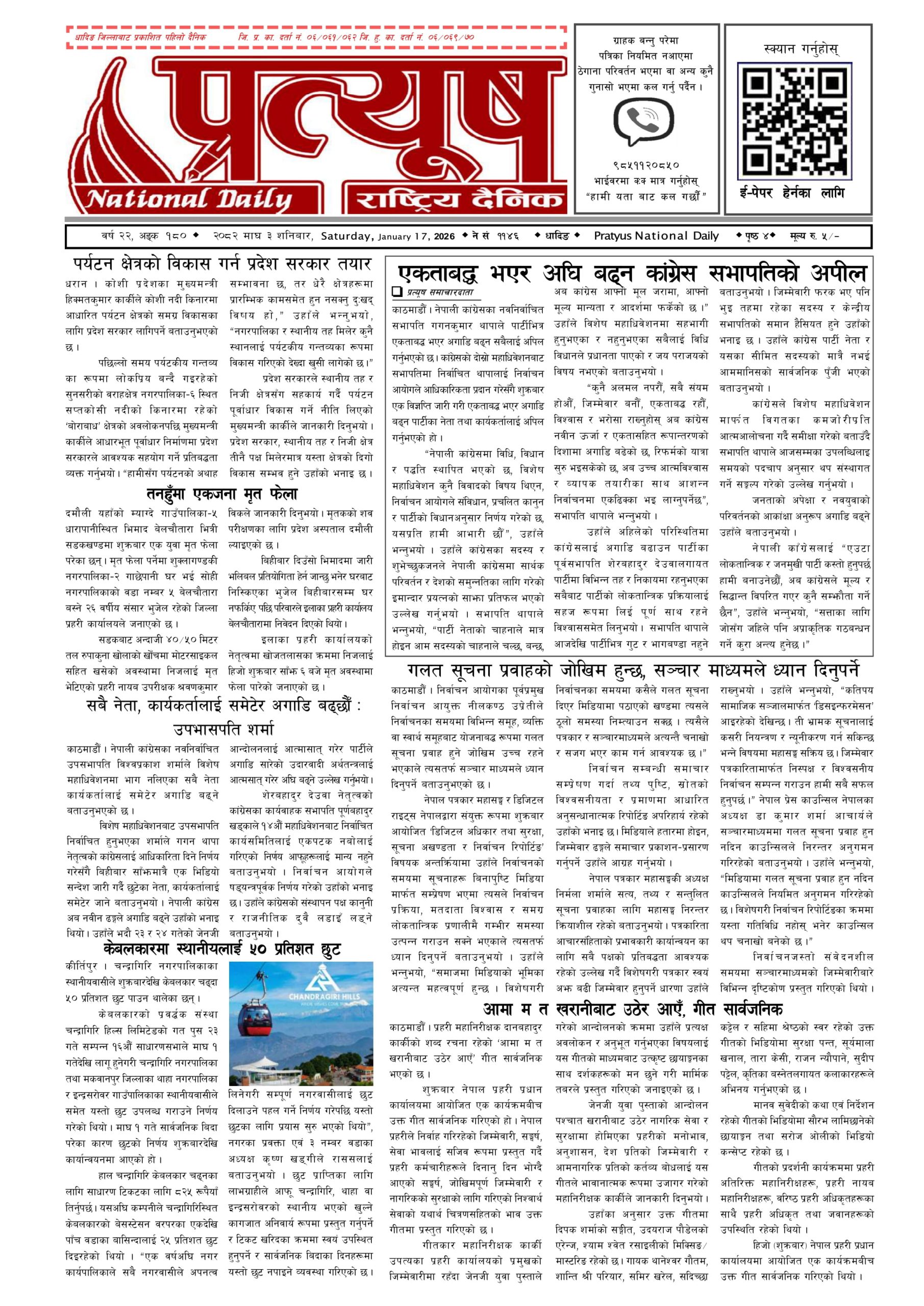 २०८२ माघ ३ गते शनिबार