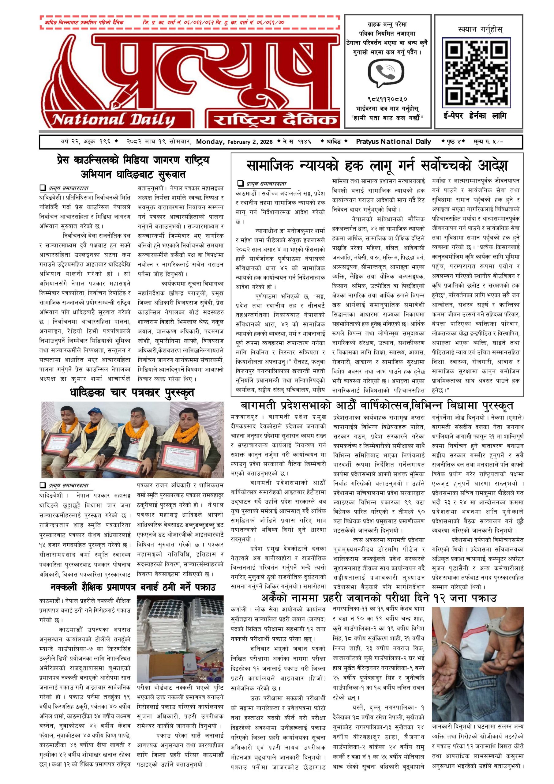 २०८२ माघ १९ गते सोमबार