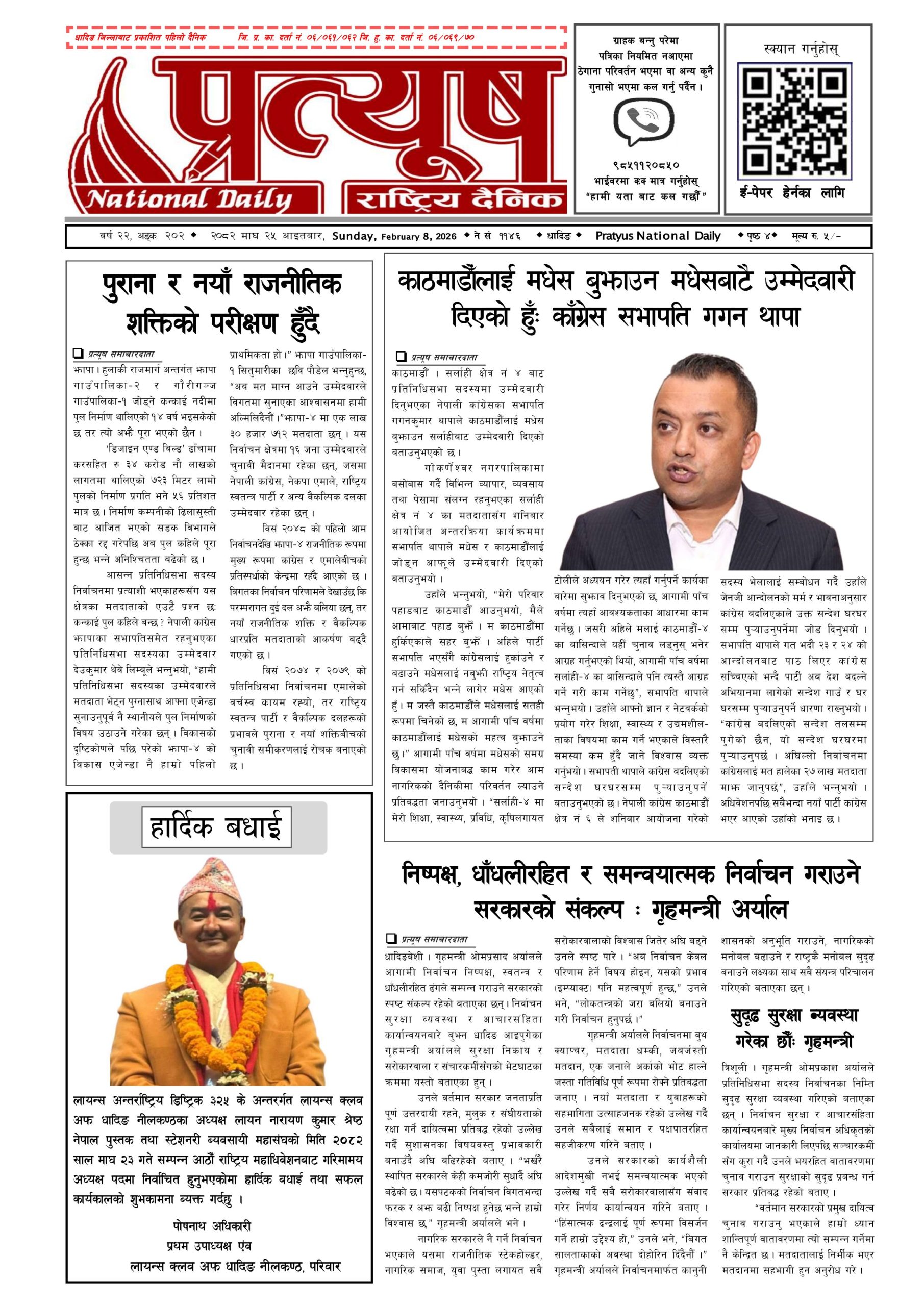 २०८२ माघ २५ गते आईतबार