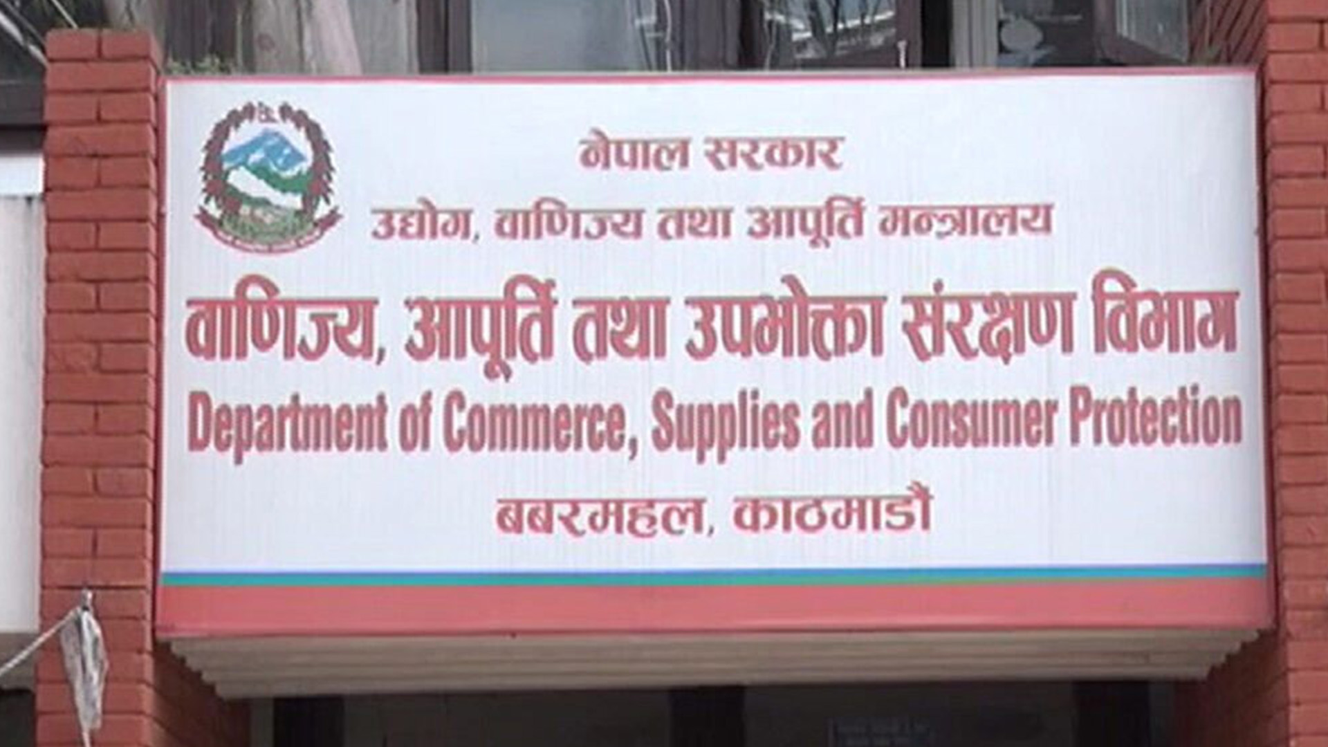 अनुगमनमा कैफियत देखिएपछि विभागको जरिवाना