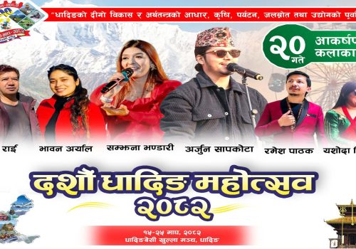 धादिङ महोत्सवमा आज अर्जुन सापकोटा सहित चर्चित कलाकारहरू आउने