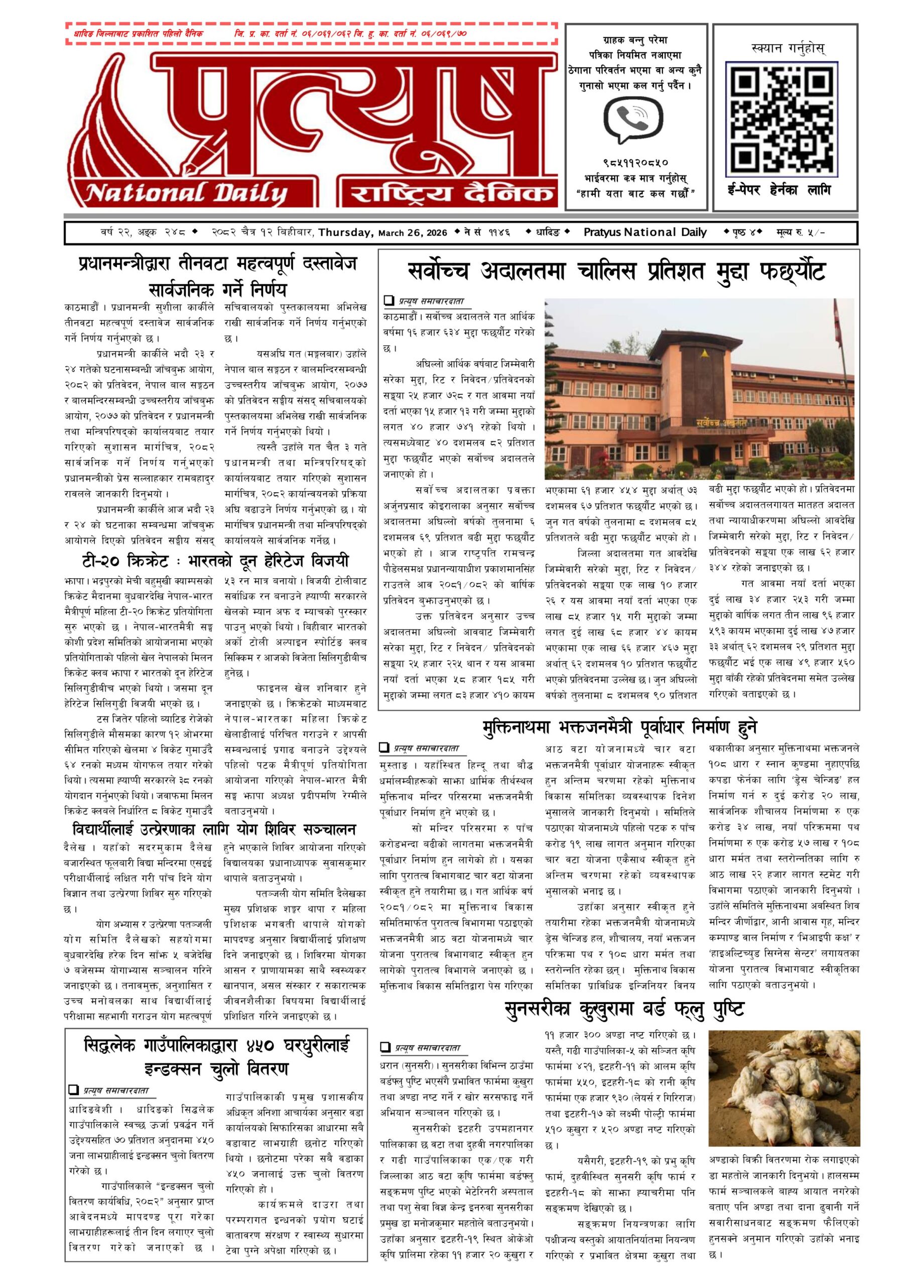 २०८२ चैत्र १२ गते बिहिबार