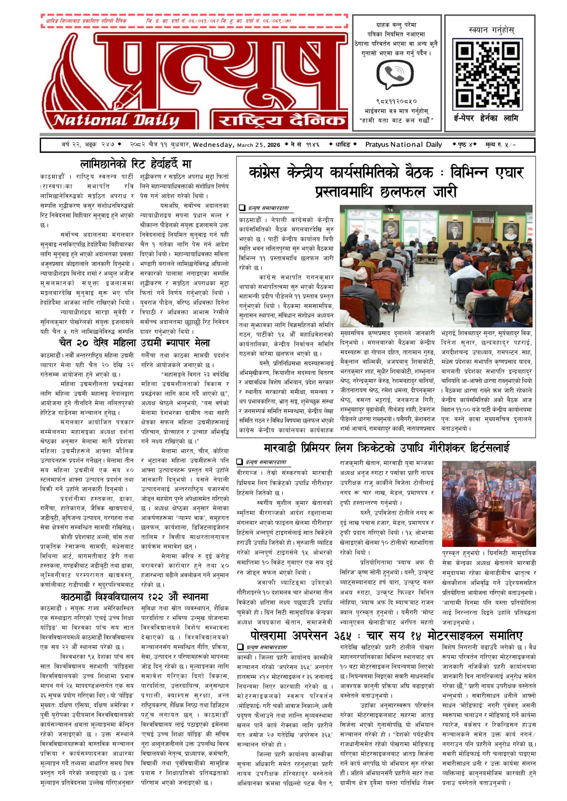 २०८२ चैत्र ११ गते बुधबार