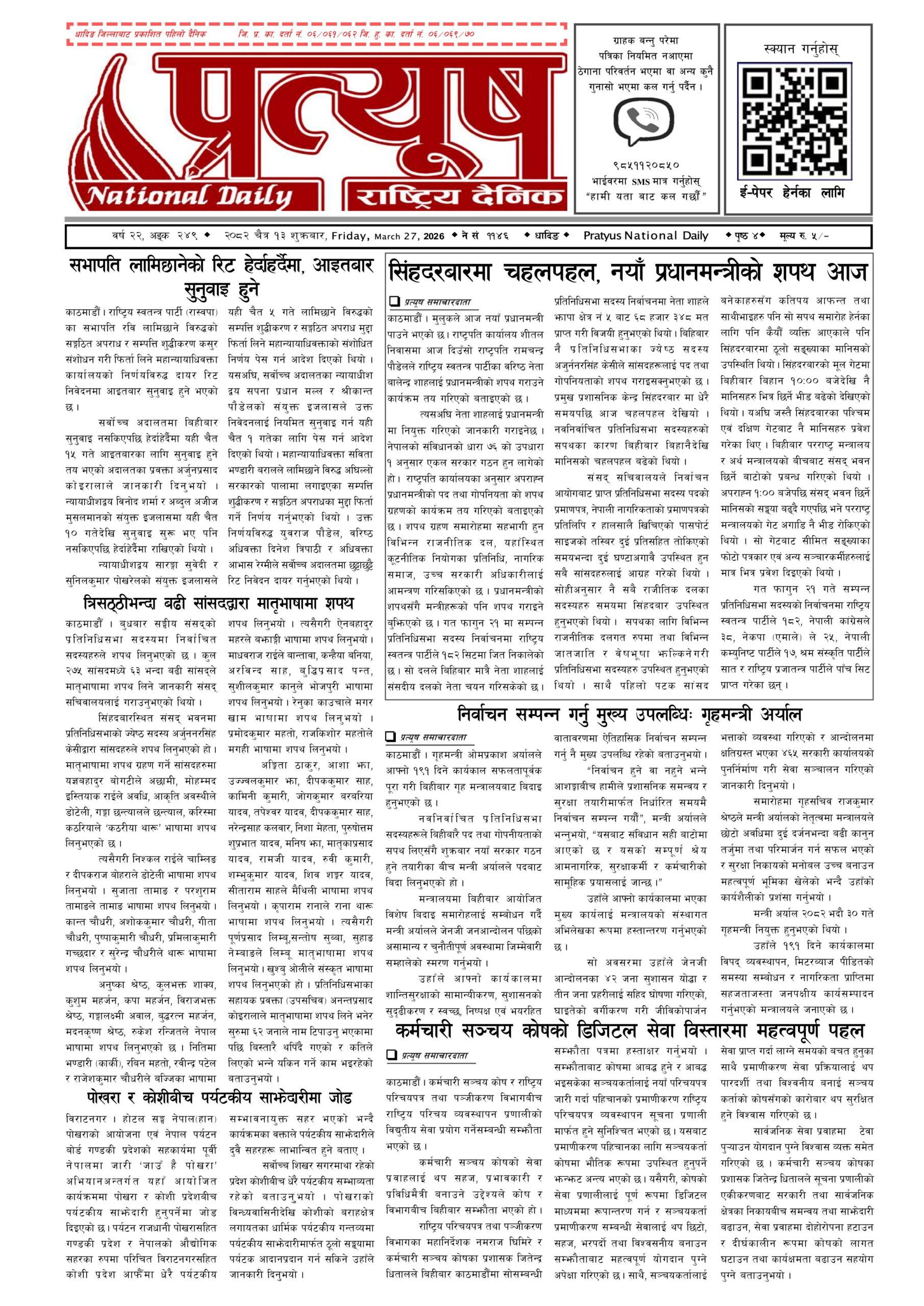 २०८२ चैत्र १३ गते शुक्रबार