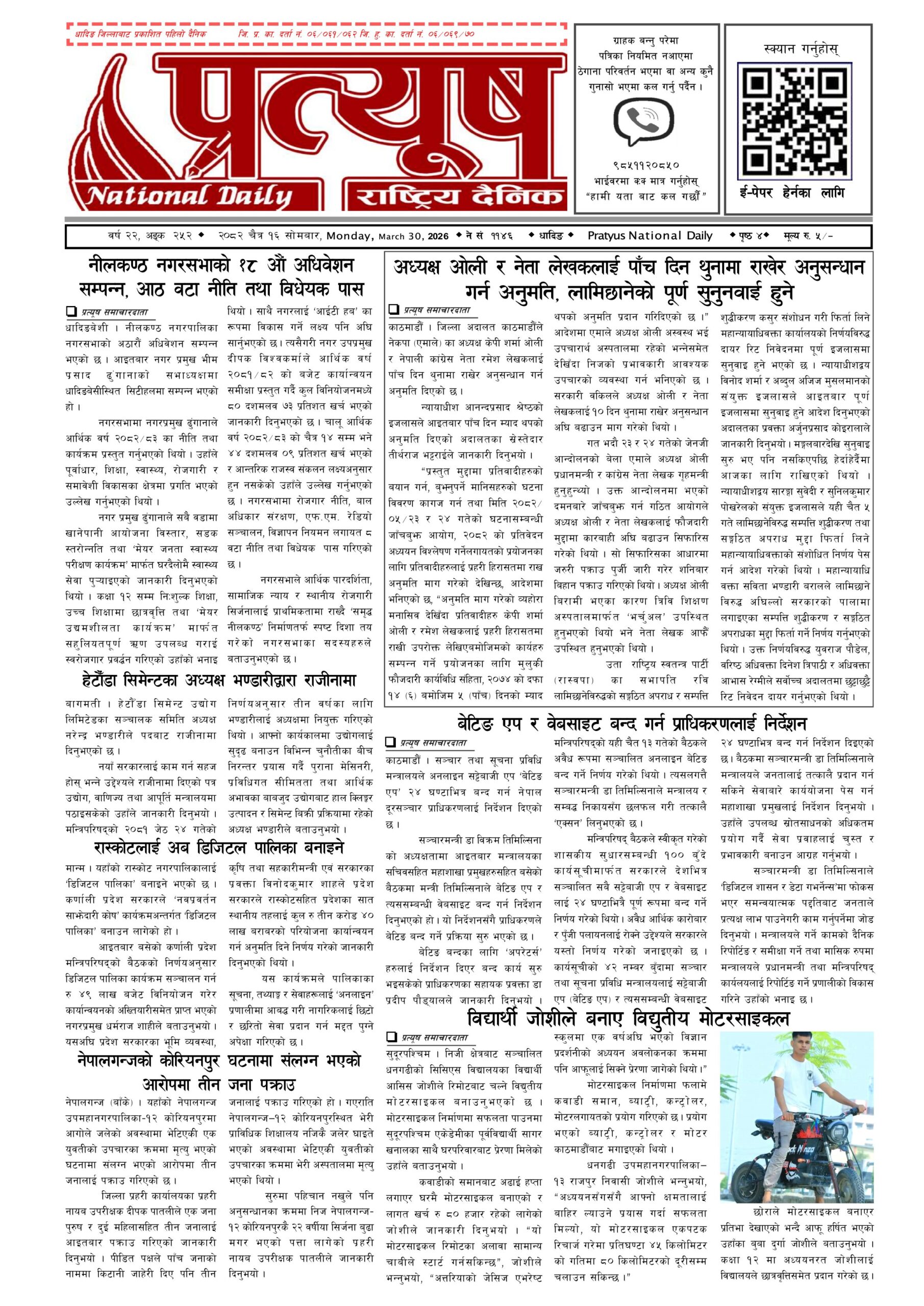 २०८२ चैत्र १६ गते सोमबार