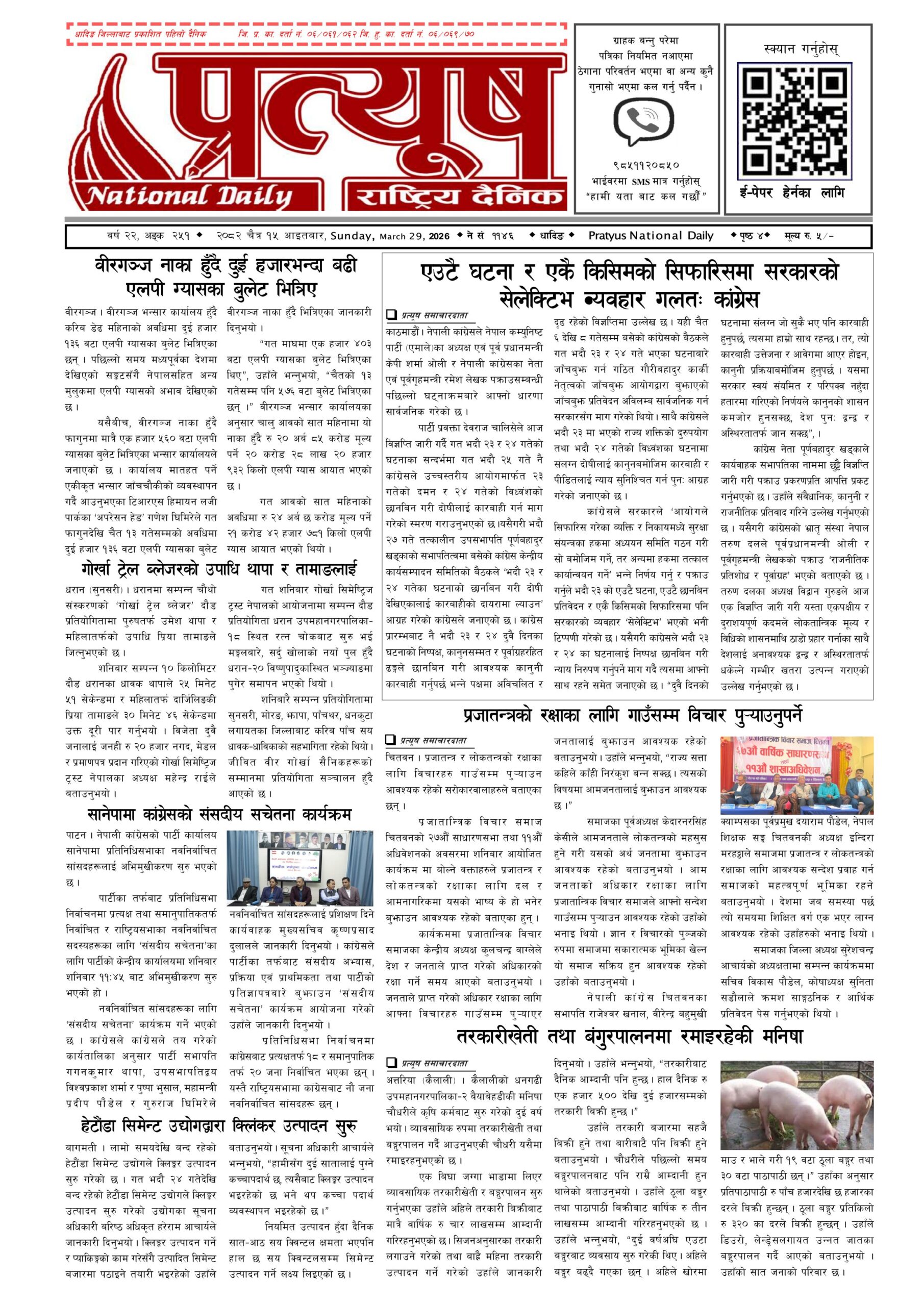 २०८२ चैत्र १५ गते आईतबार