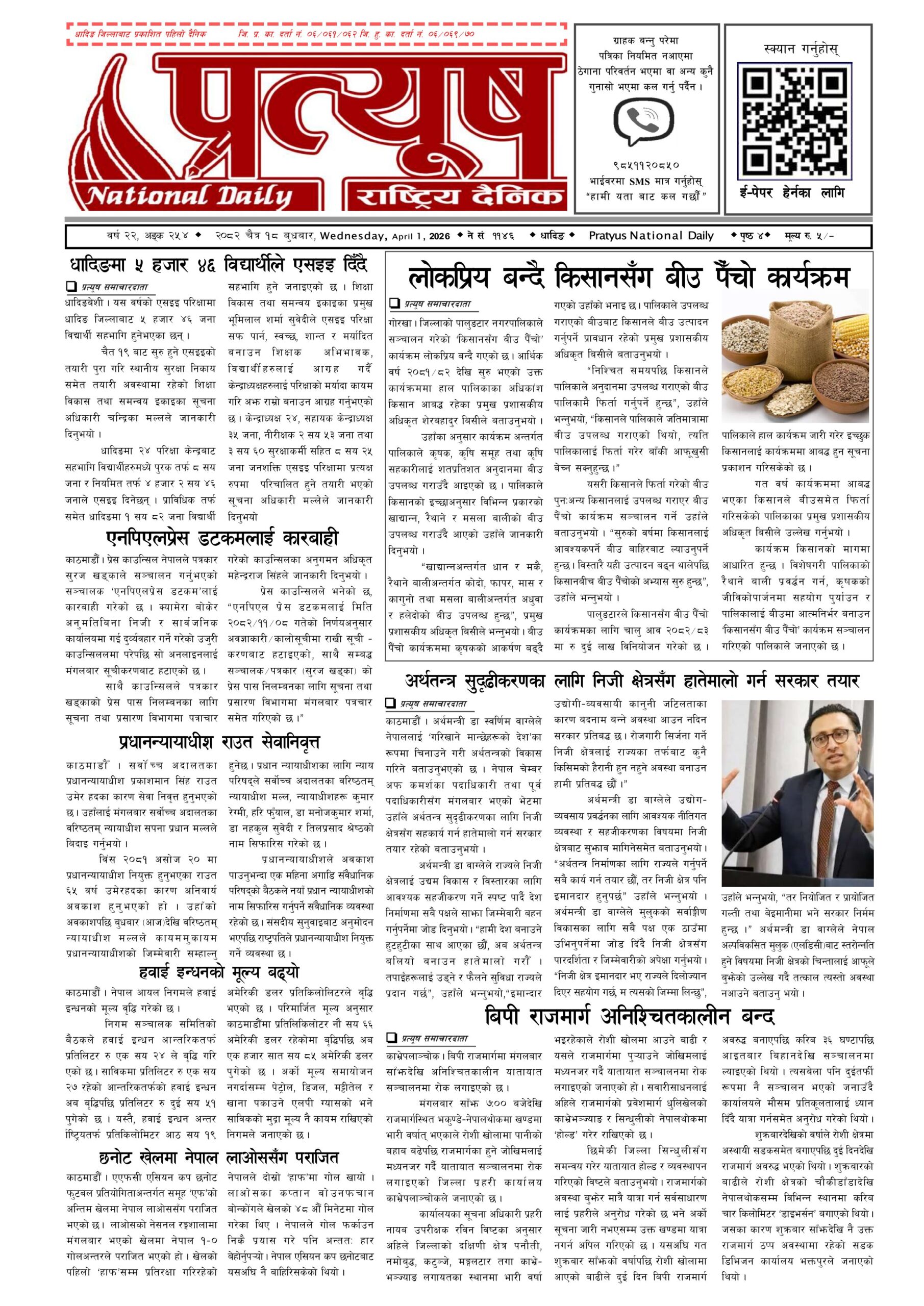 २०८२ चैत्र १८ गते बुधबार